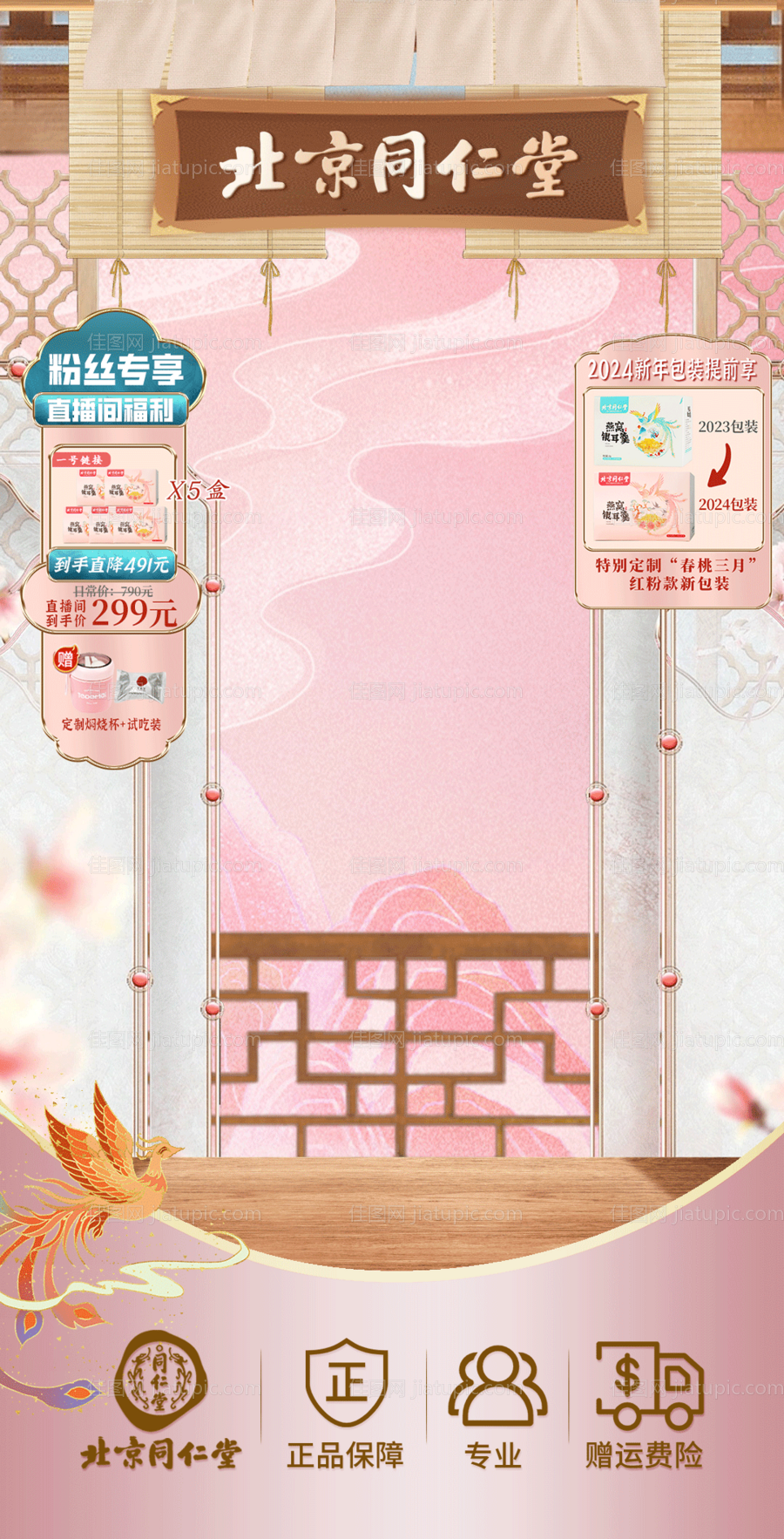国风直播间海报-源文件