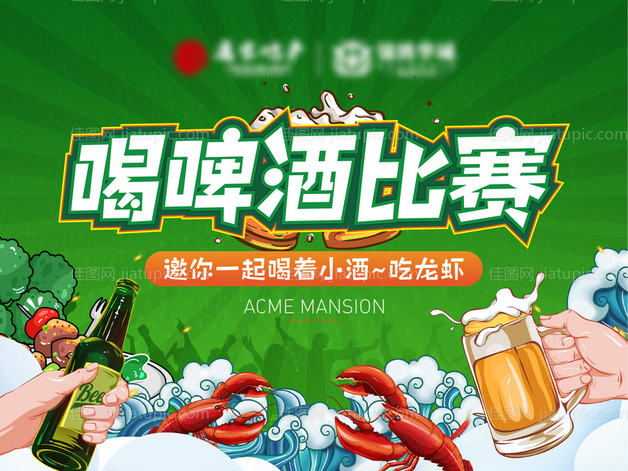 喝啤酒比赛-源文件