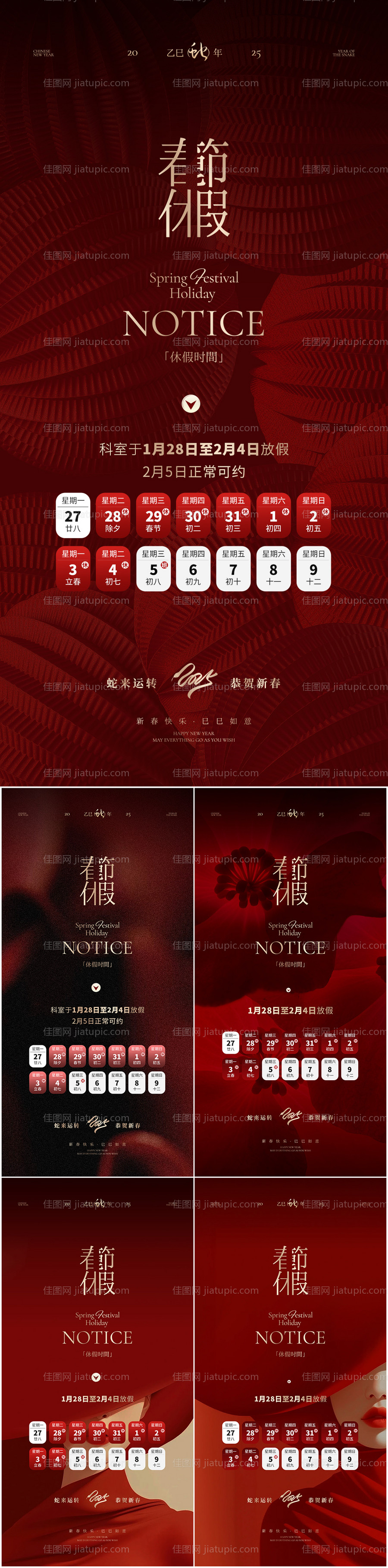 医美美业新年放假通知海报-源文件