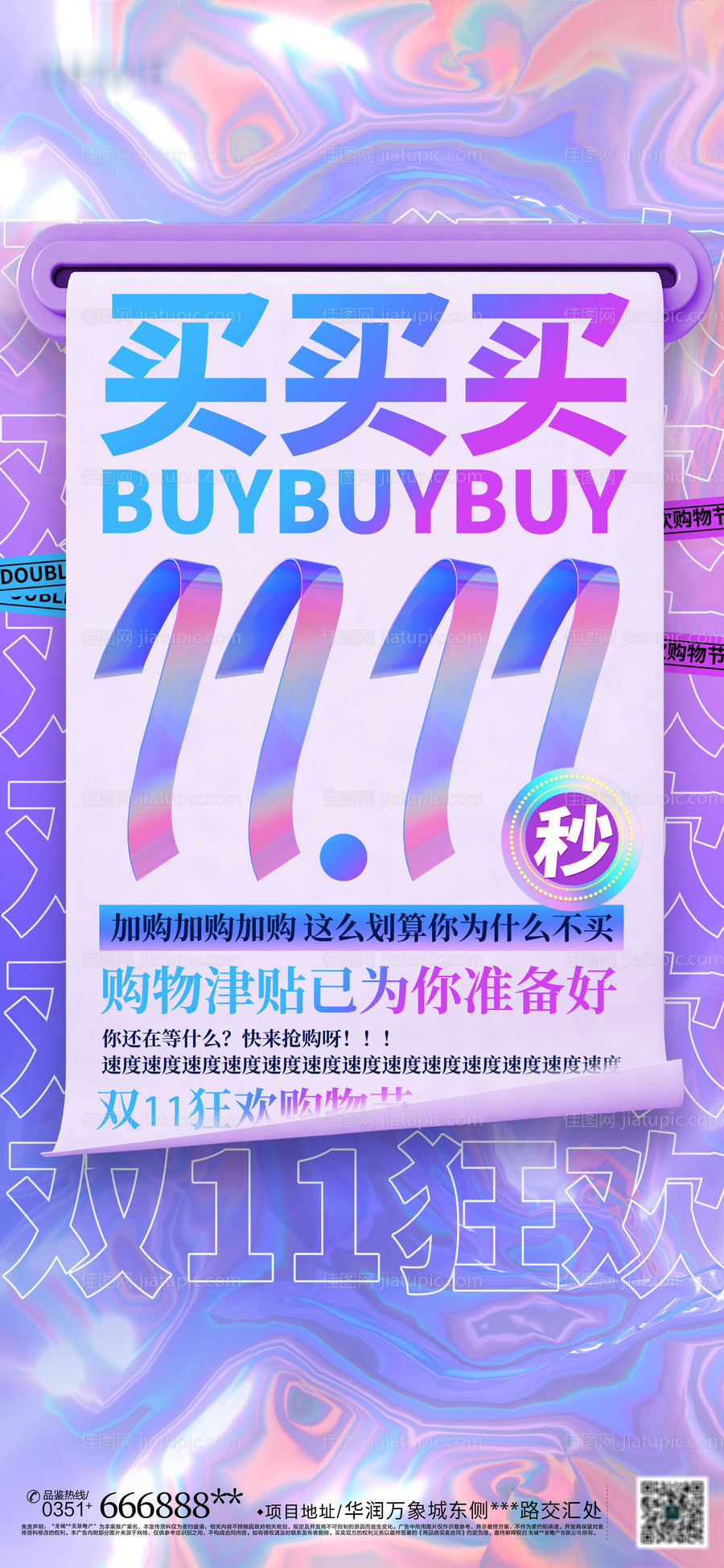 双11镭射促销活动图-源文件