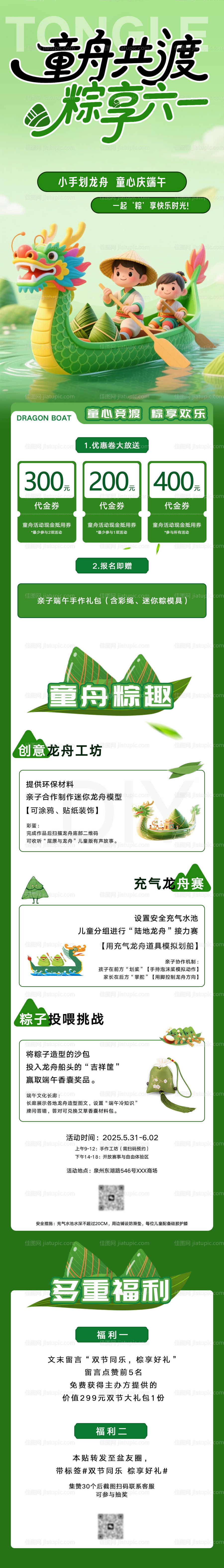 端午节儿童节活动长图海报-源文件