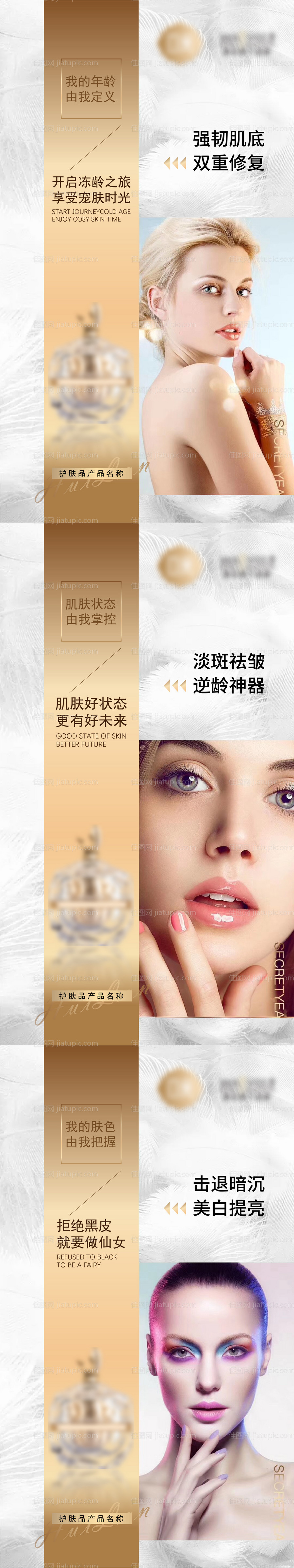 化妆品护肤产品海报-源文件