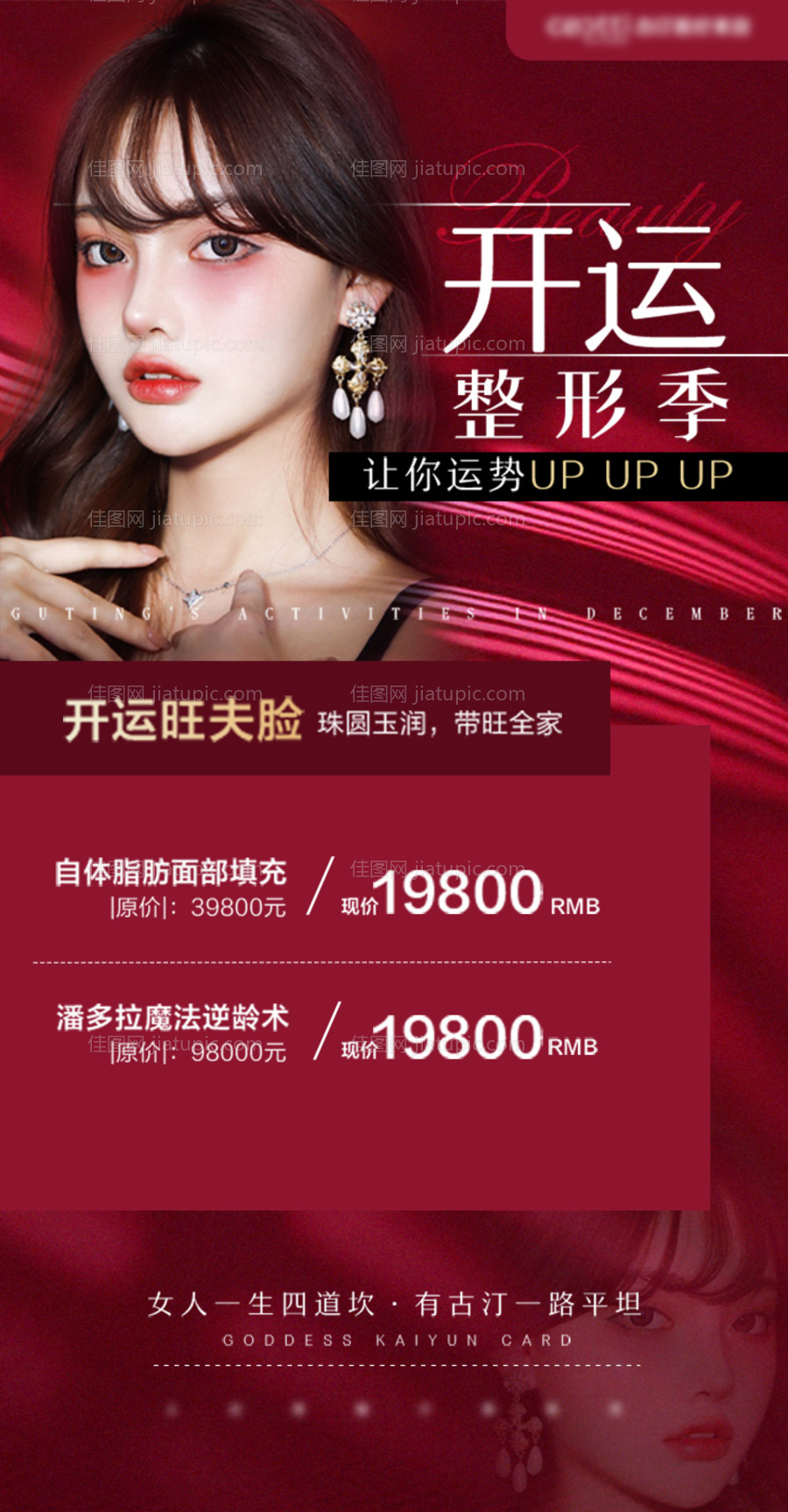 开运整形海报-源文件