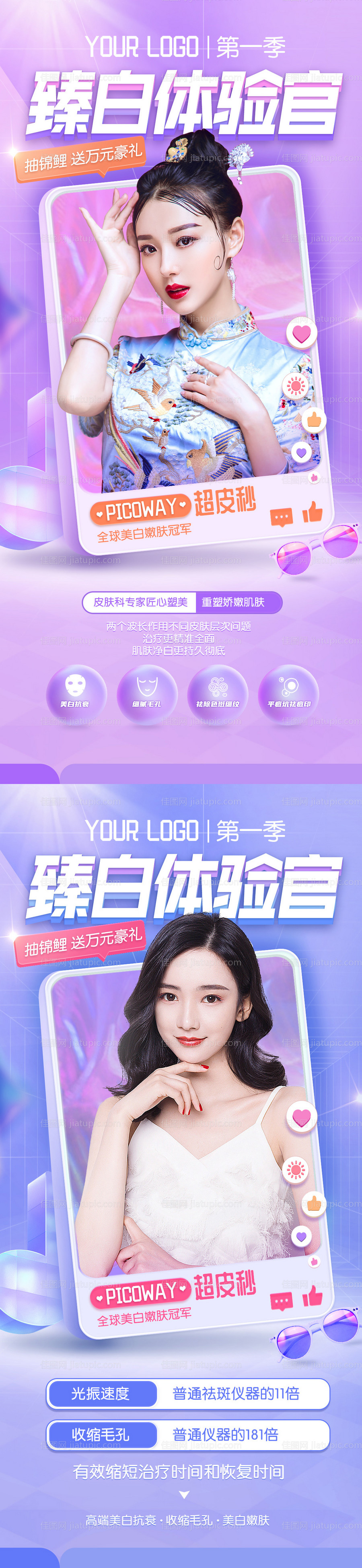 超皮秒臻白体验官-源文件