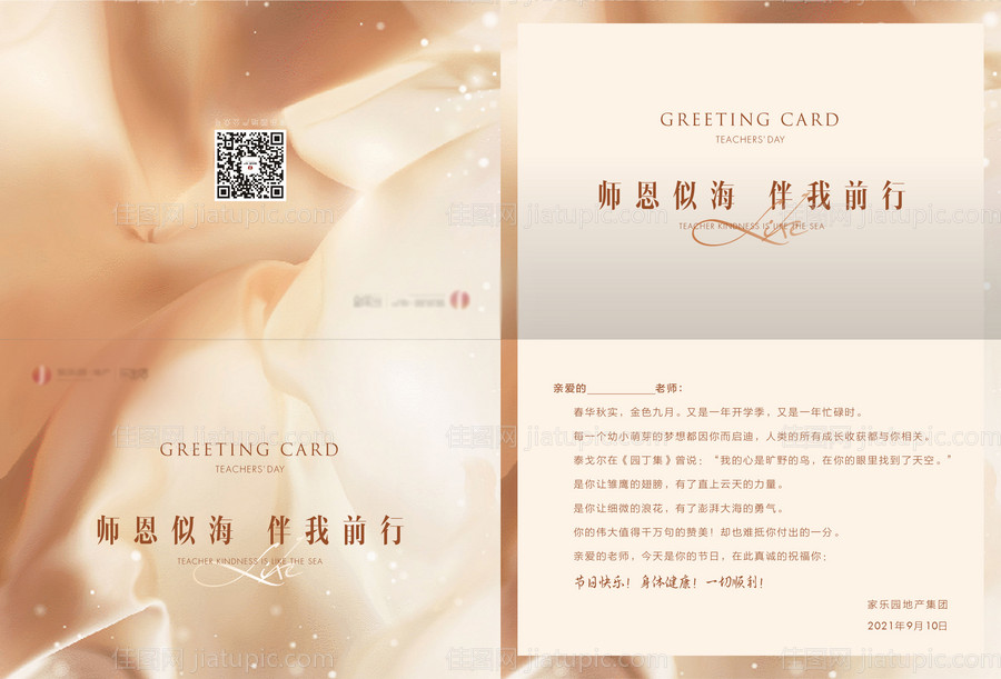 教师节贺卡-源文件
