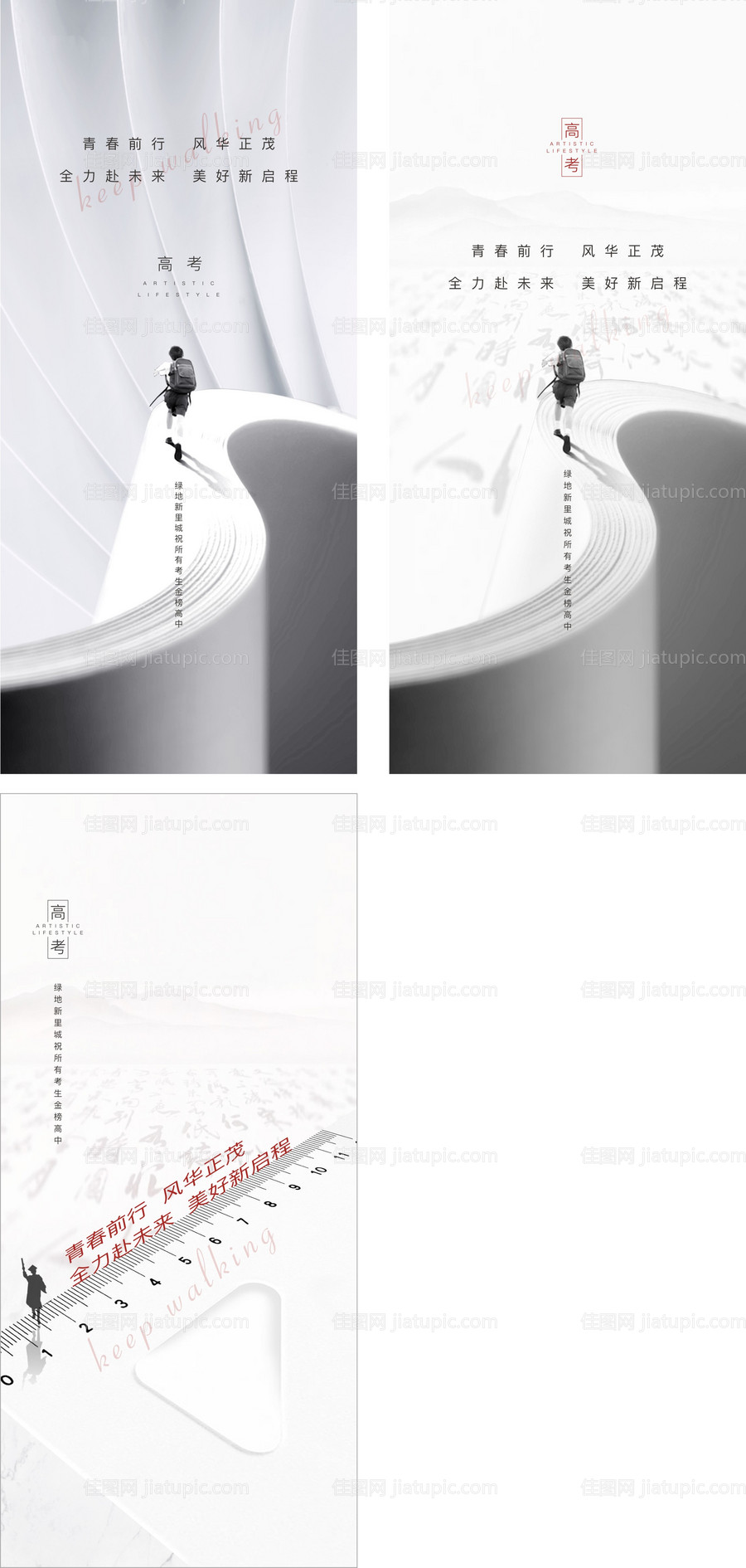 地产高考系列移动端海报-源文件