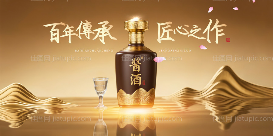 酱酒金色宣传主画面-源文件