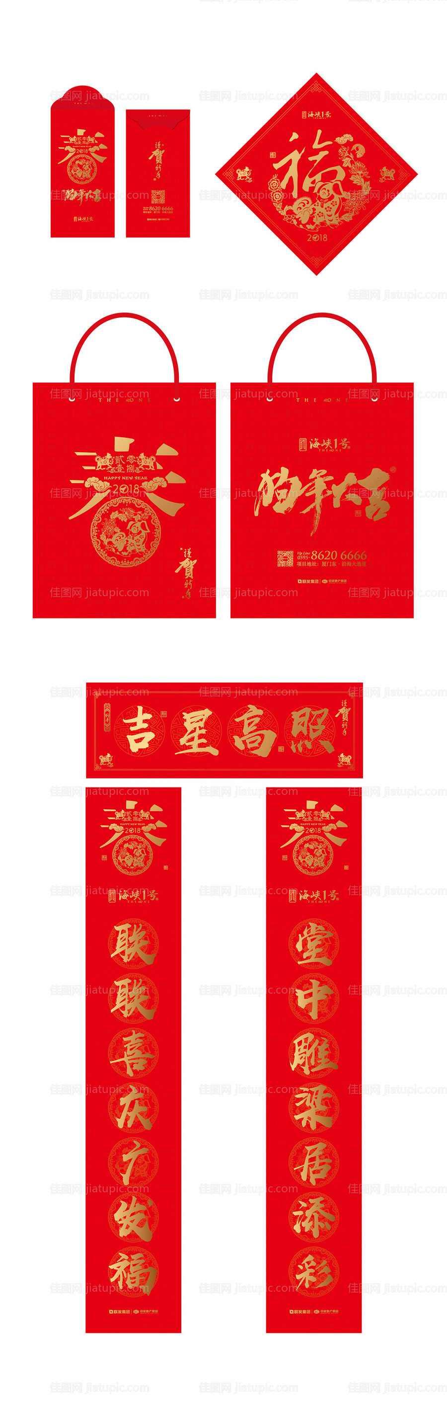 春节狗年对联福字春联红包-源文件