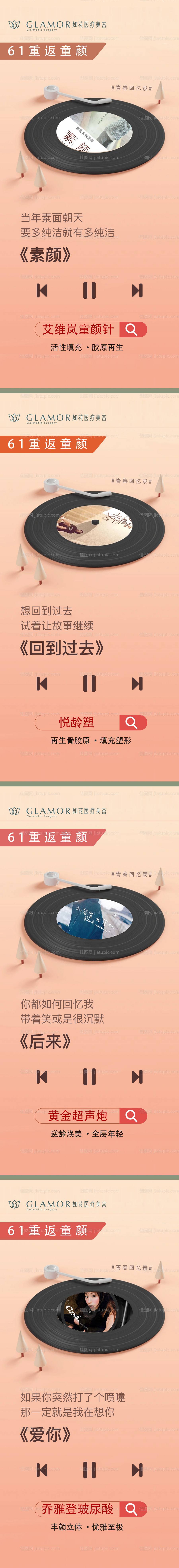 医美节日活动图-源文件