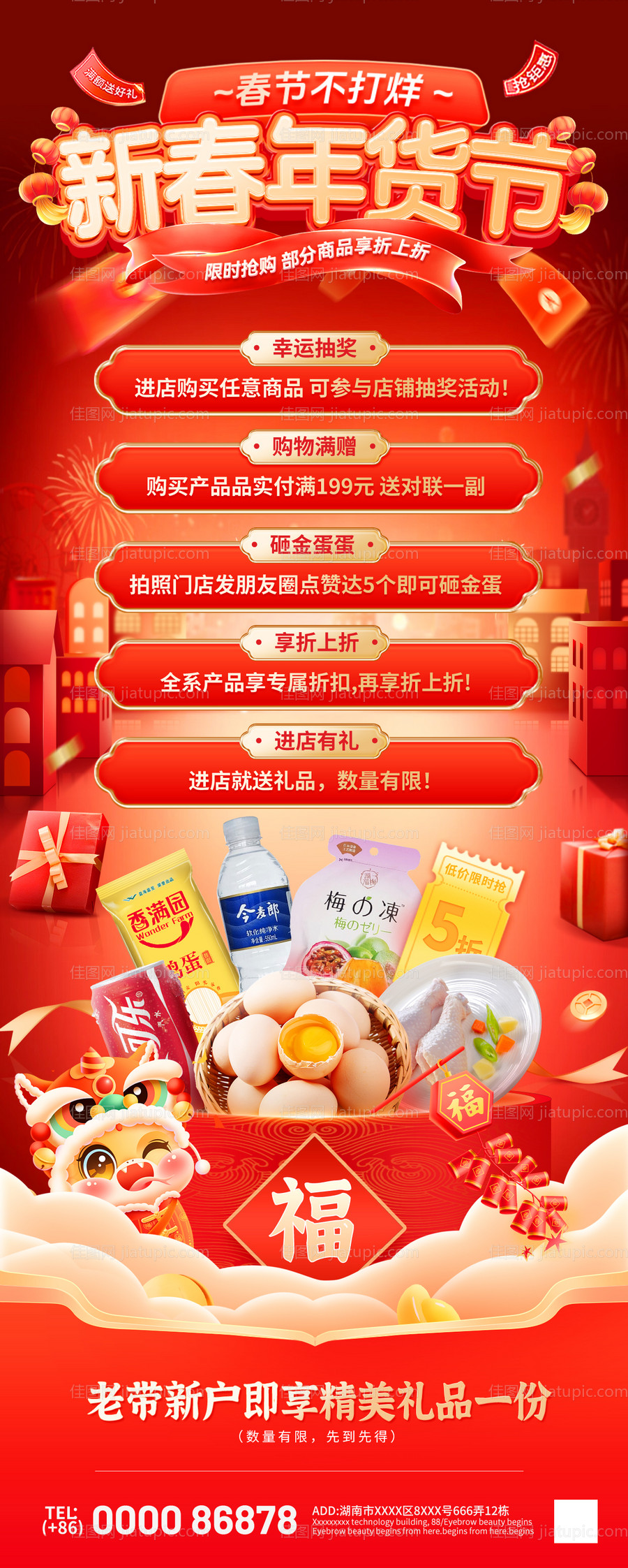 春节不打烊新春年货节活动海报-源文件