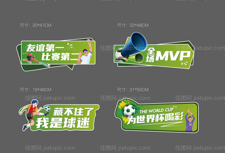 世界杯手举牌-源文件