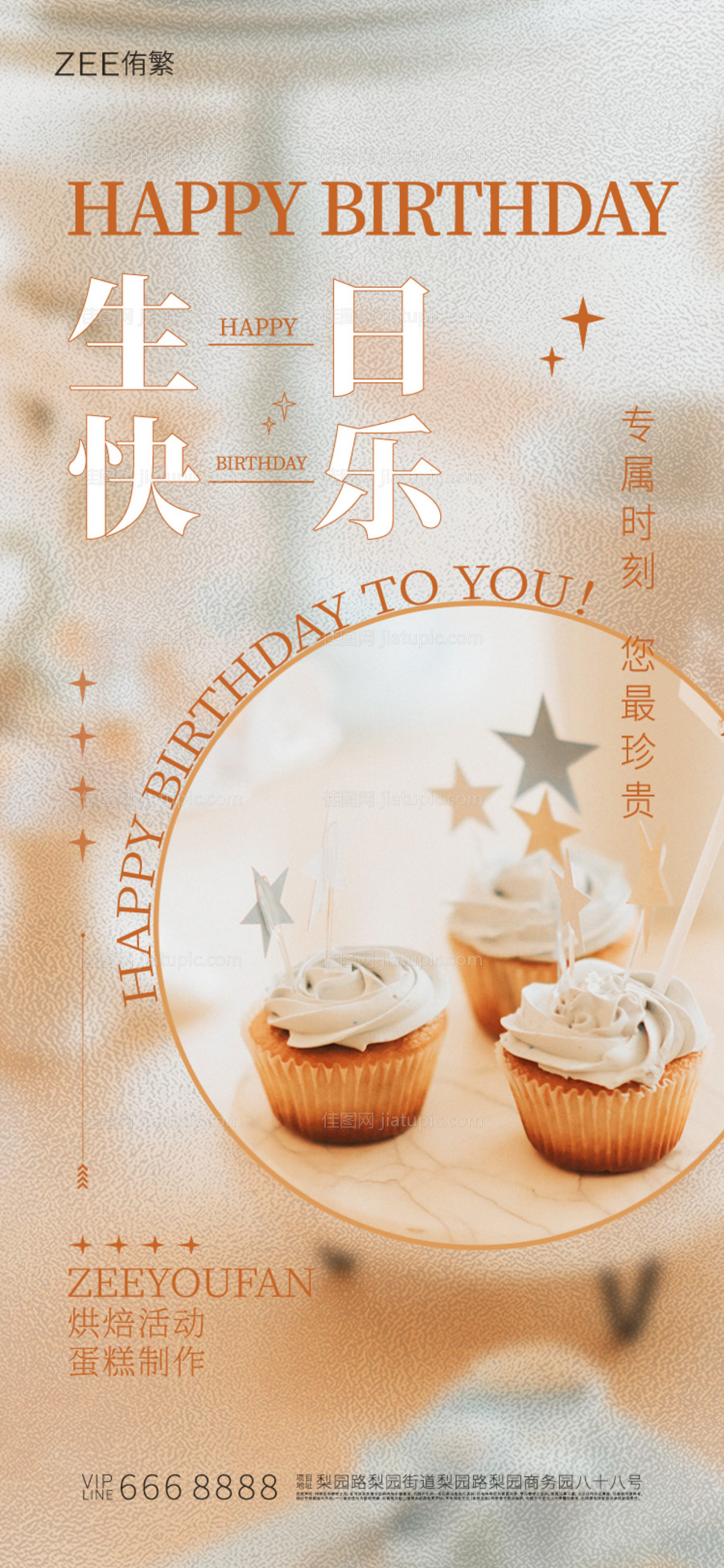 生日烘焙海报-源文件