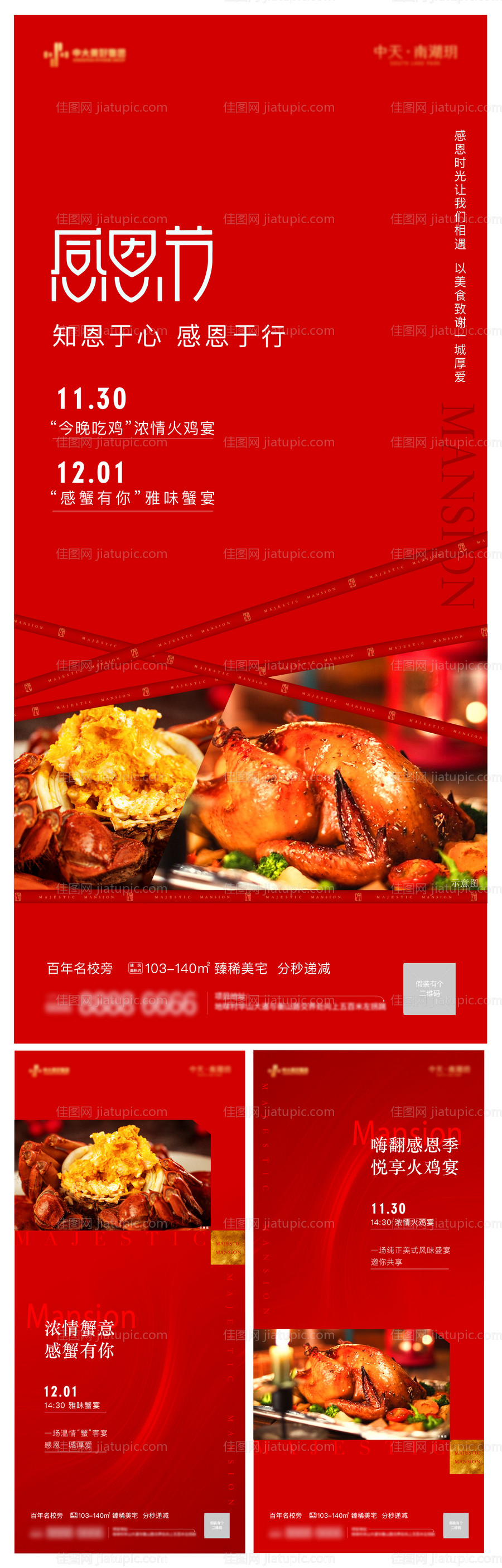 感恩节宣传系列海报-源文件