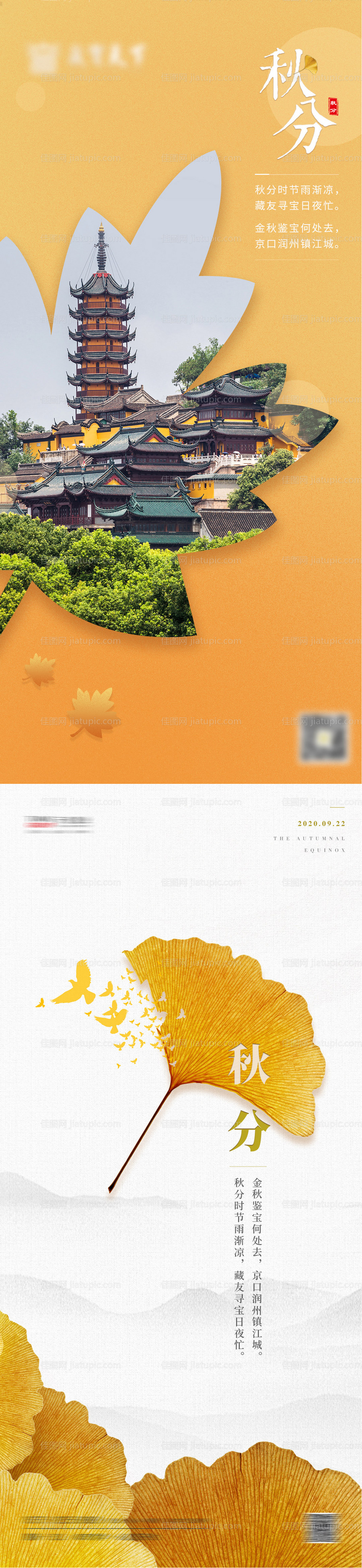 秋分手机移动端海报-源文件