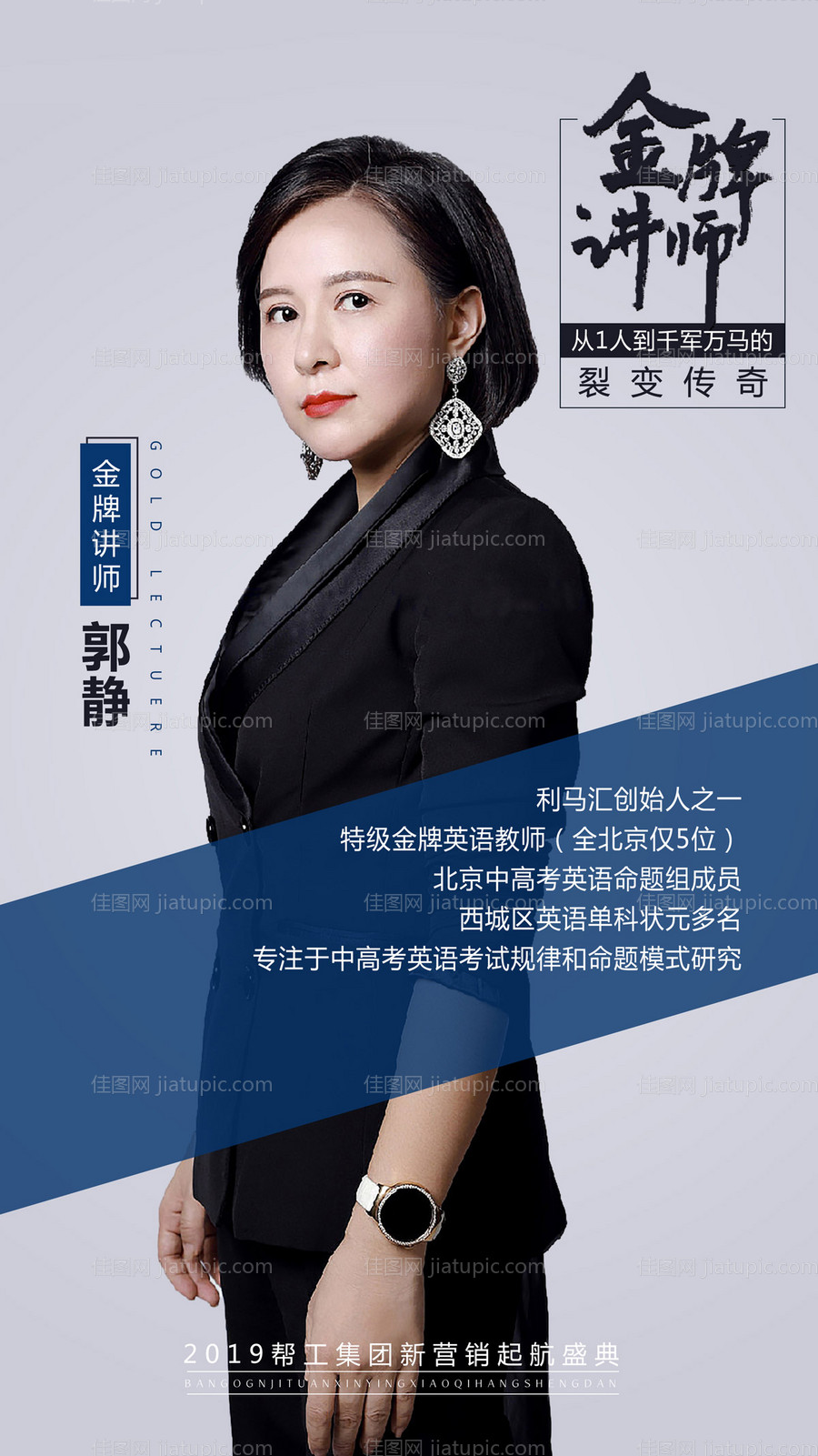 讲师嘉宾商务人物海报-源文件