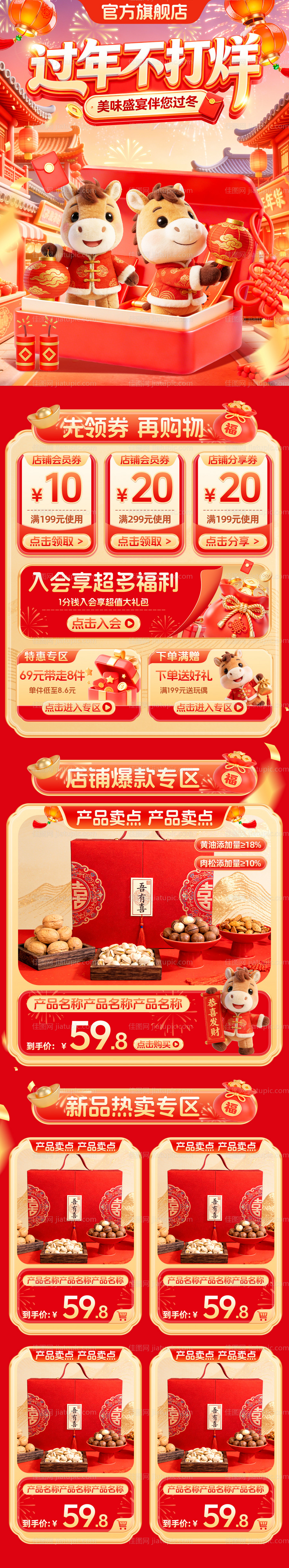 年货节首页-源文件