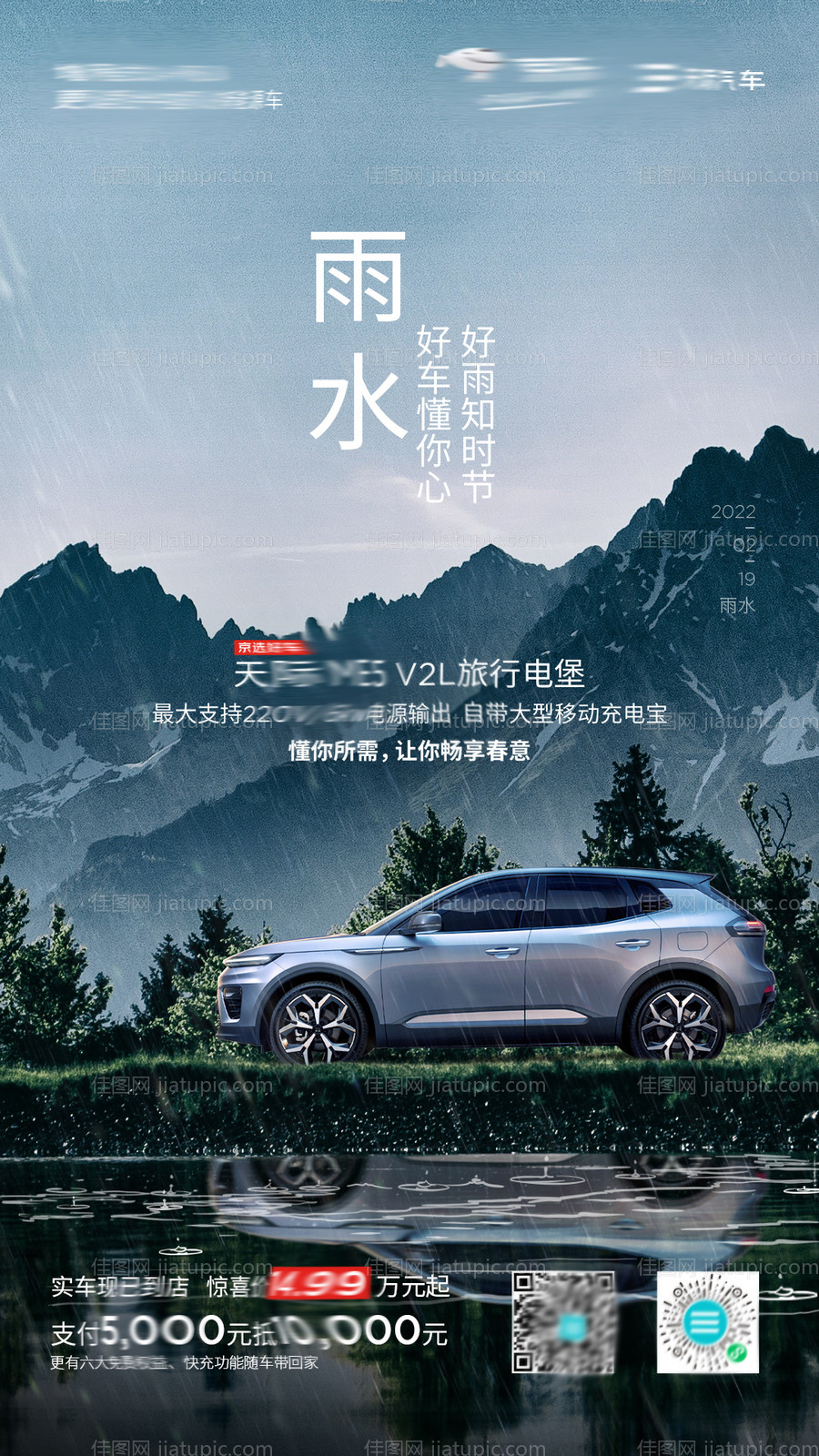 汽车雨水海报-源文件