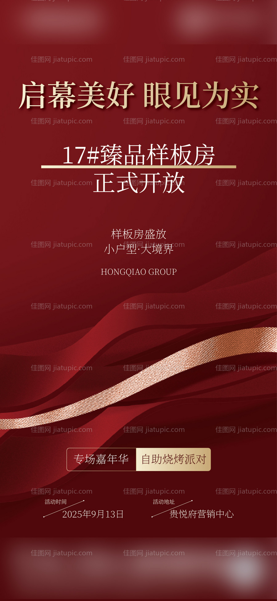 地产加推海报-源文件