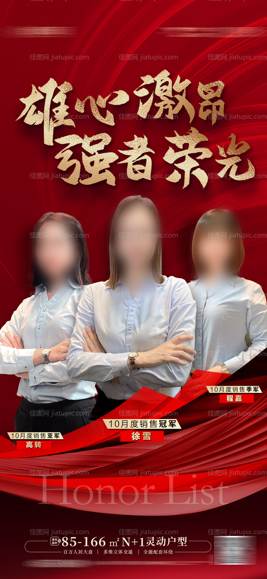 销冠榜海报-源文件