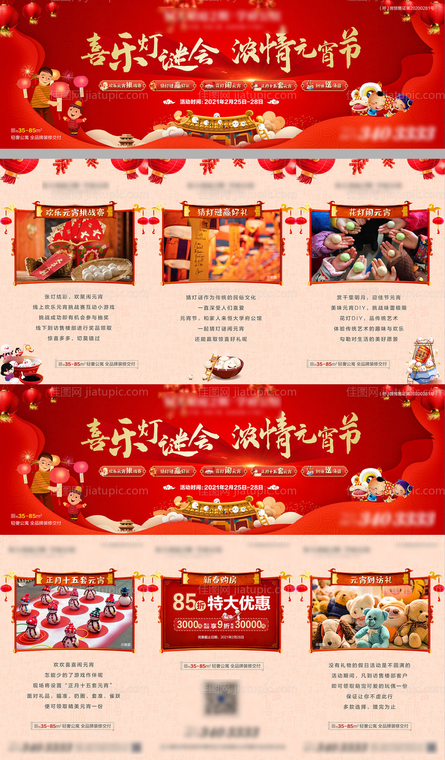 地产元宵宣传三宫格海报-源文件