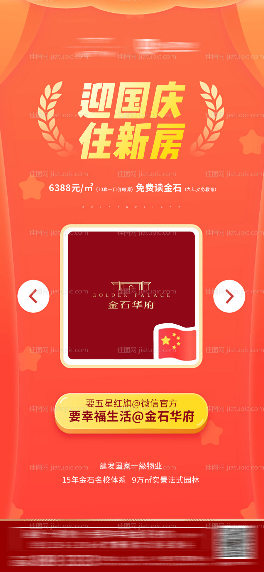 地产国庆节海报-源文件