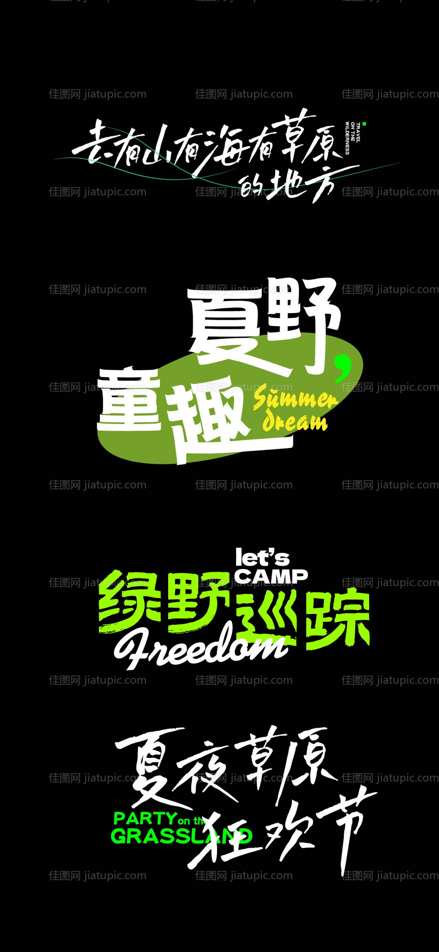 旅游标题字icon-源文件