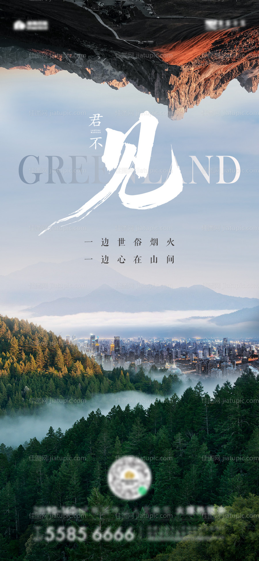 地产价值点海报-源文件