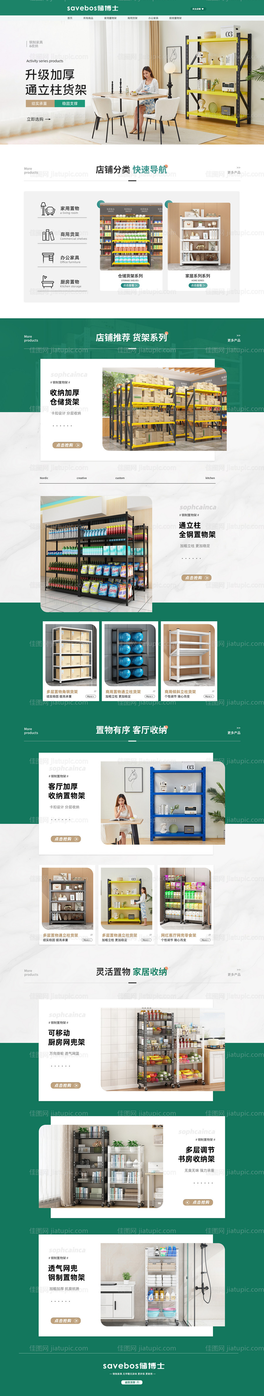 绿色小清新家居置物架首页-源文件