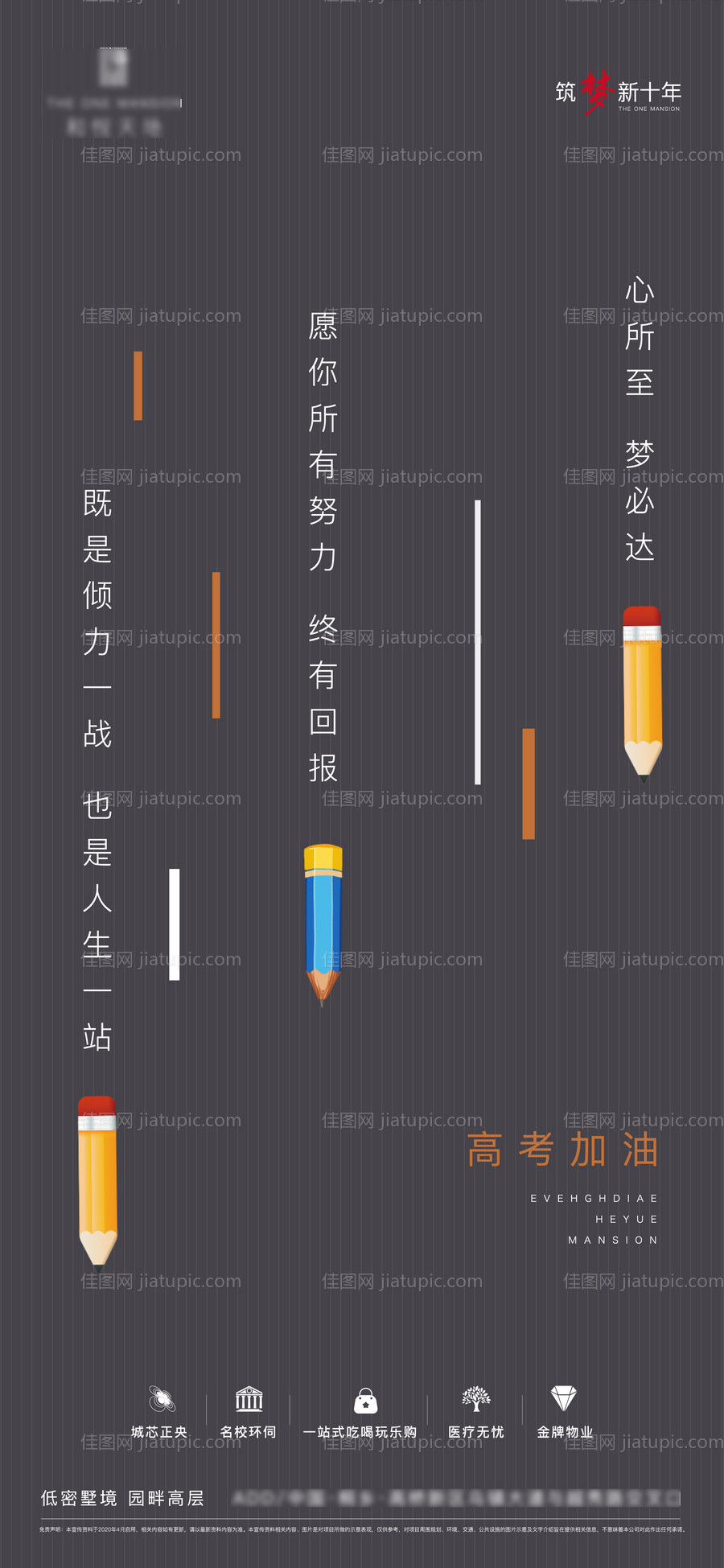 地产高考热点简约海报-源文件