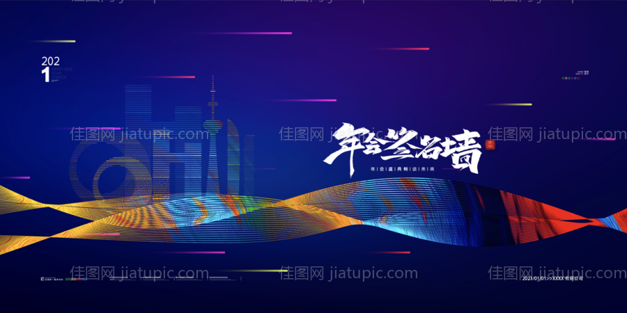 蓝色科技彩色城市会议年会背景板-源文件