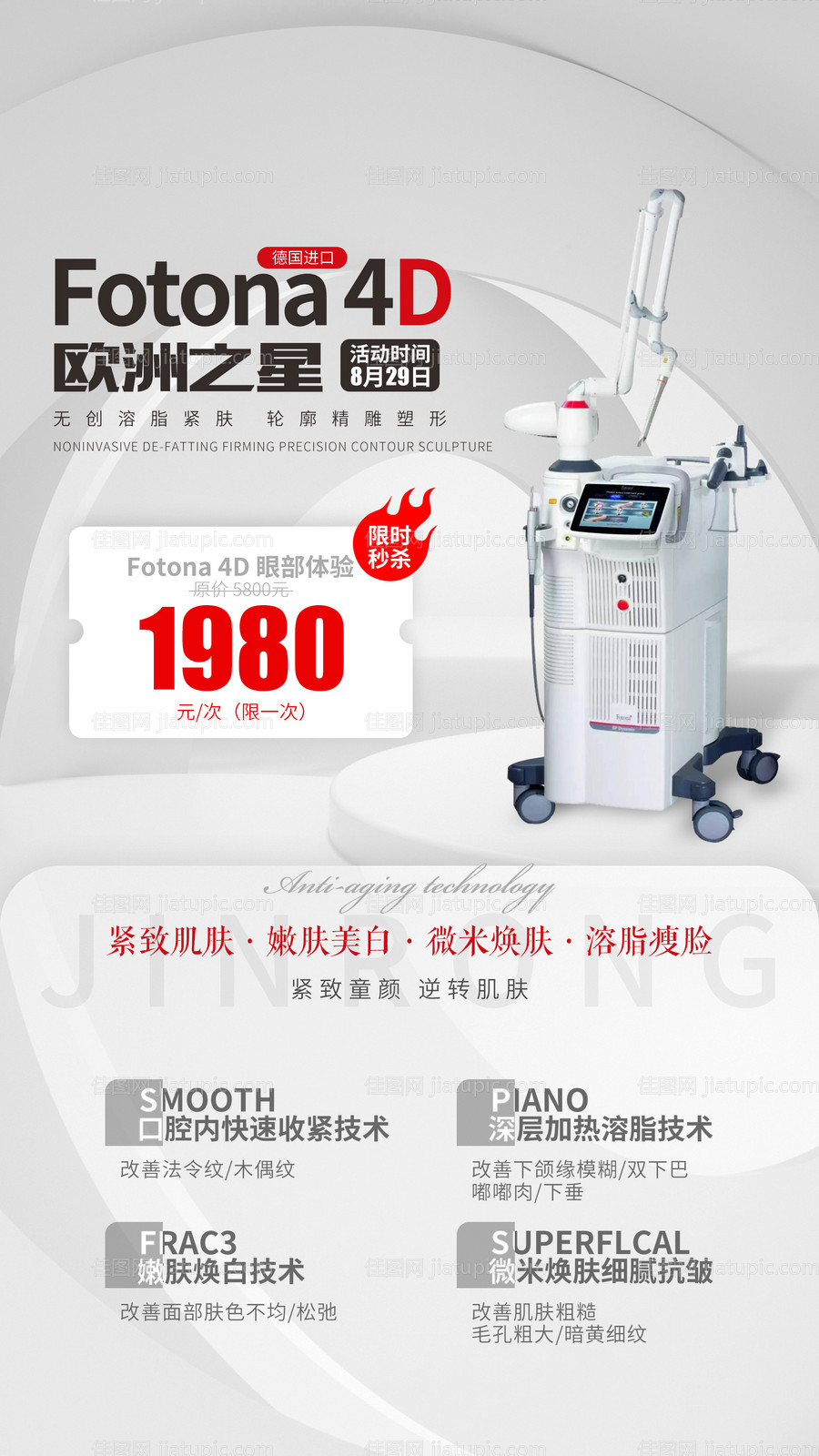 医美欧洲之星仪器海报-源文件