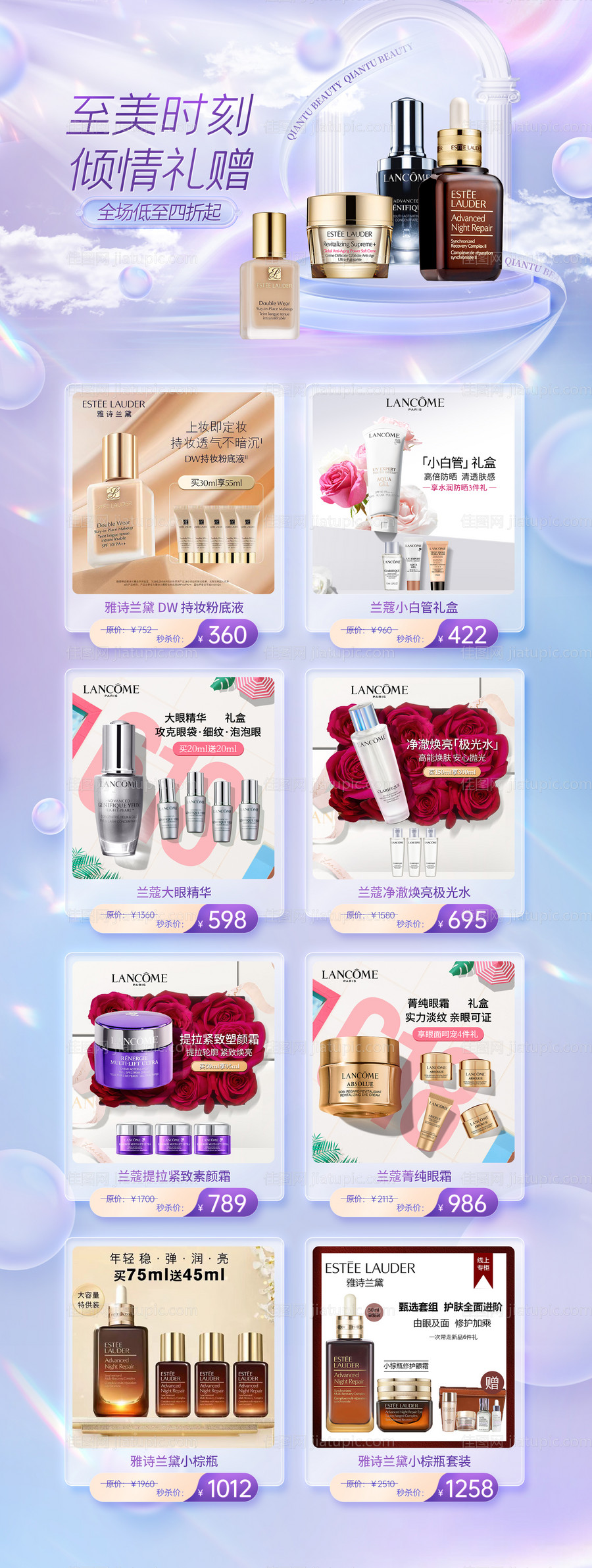 化妆品护肤品电商宣传海报-源文件