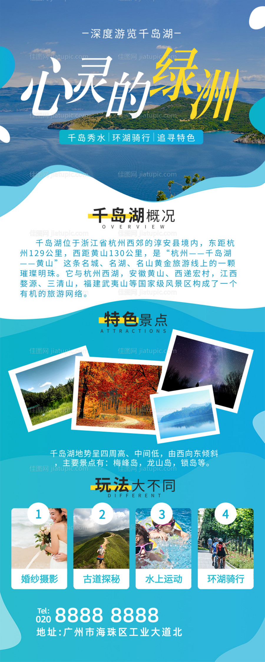 蓝色千岛湖旅游宣传营销长图-源文件