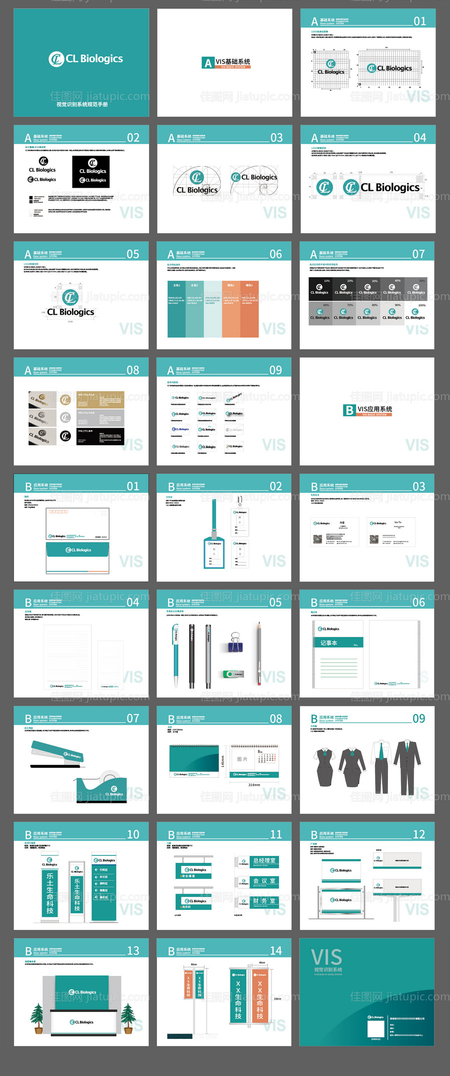 医药Vi-视觉识别系统规范手册-源文件