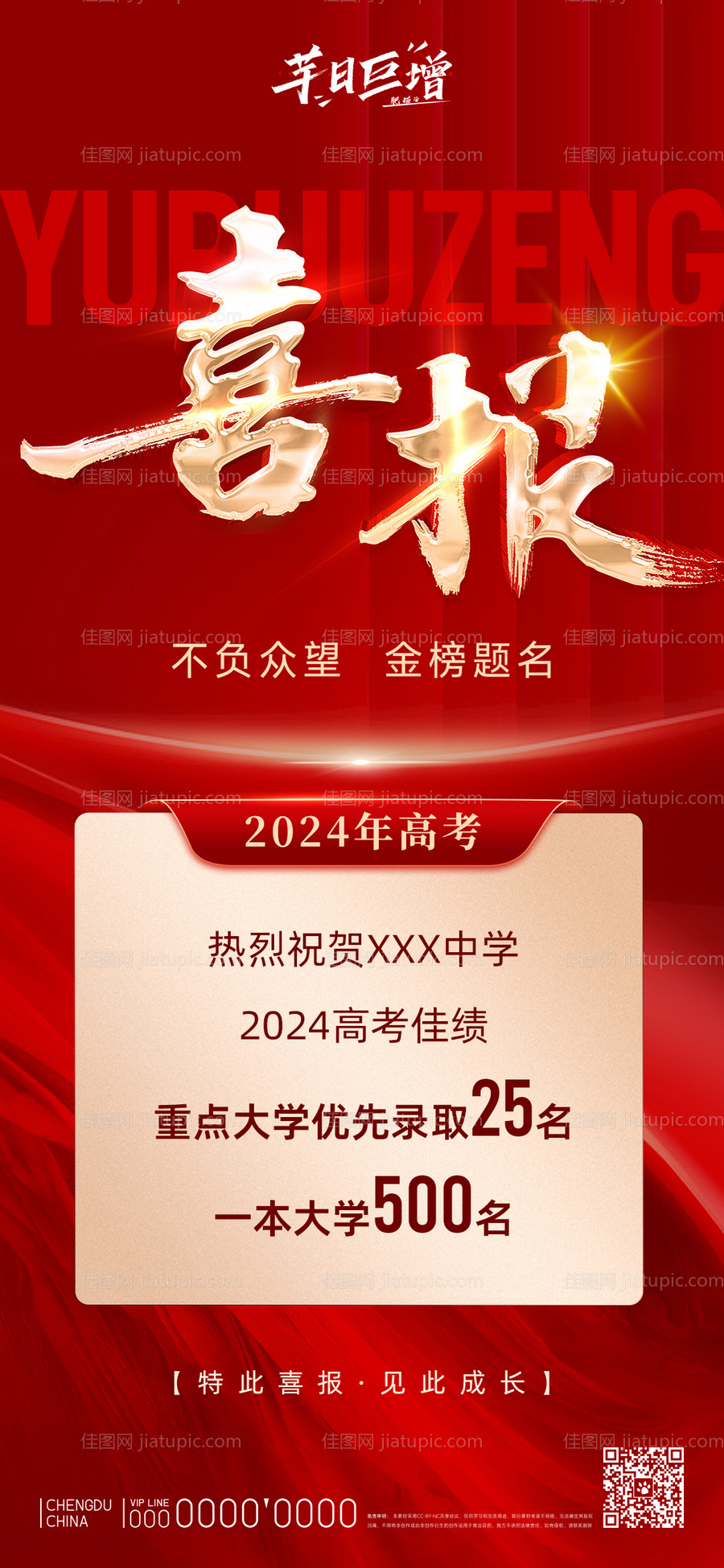 高考喜报-源文件