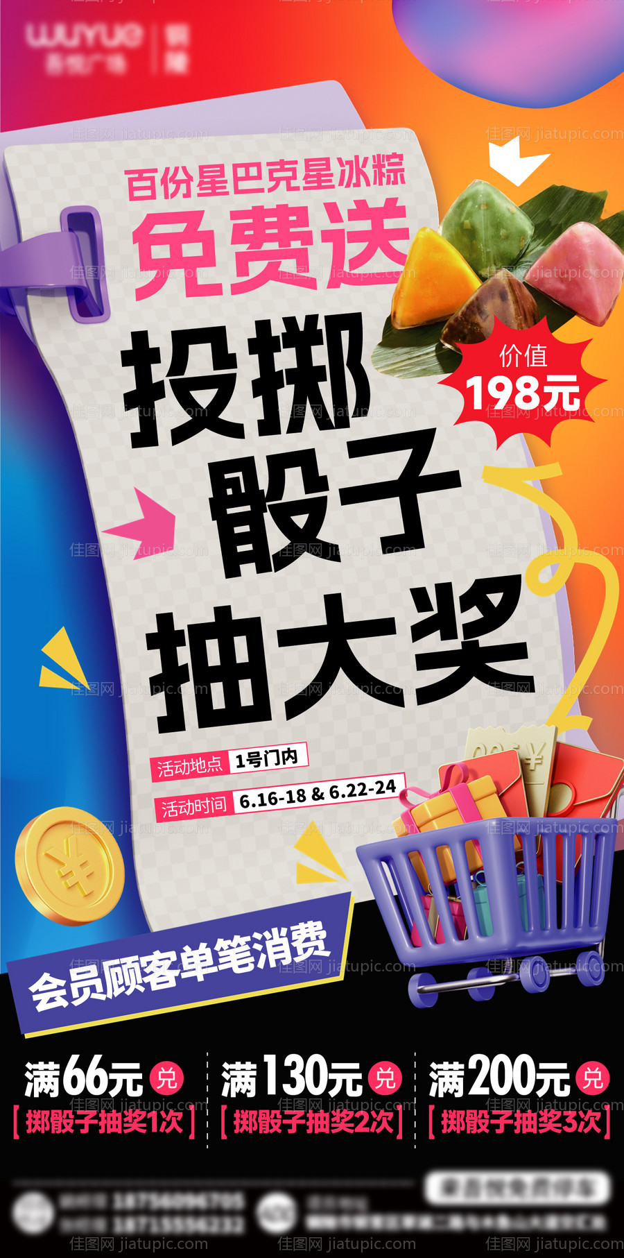 抽奖活动海报-源文件