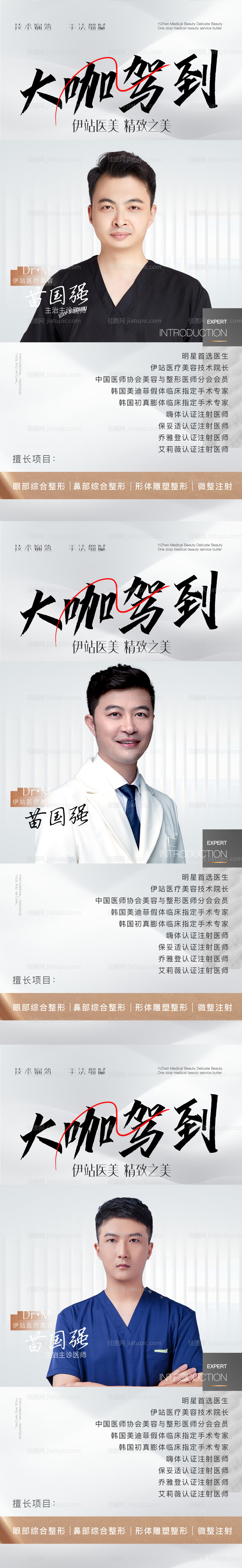 医美医生简约系列海报-源文件