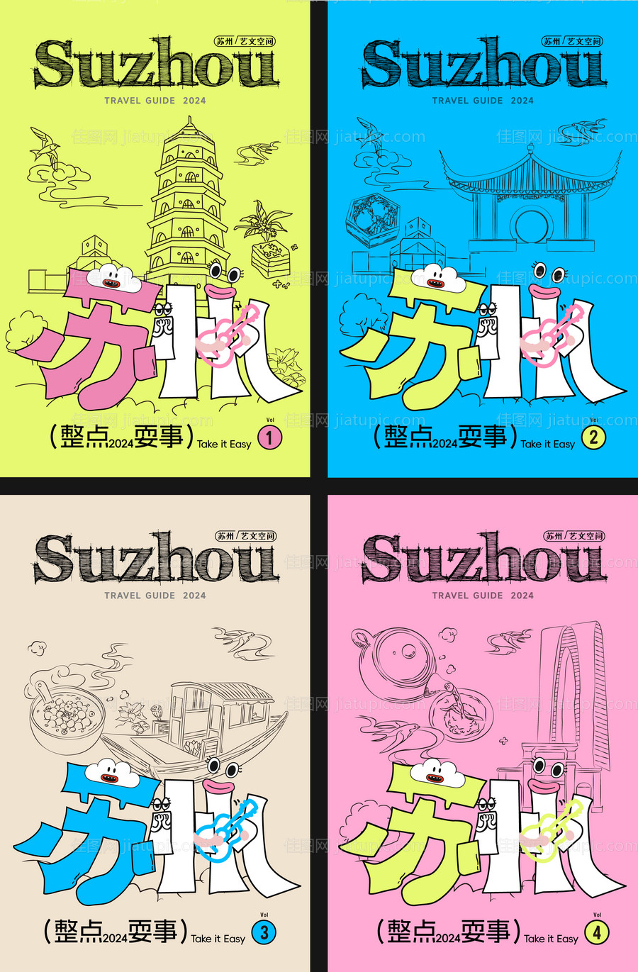 苏州特色建筑手绘插画文创整点耍事封面-源文件