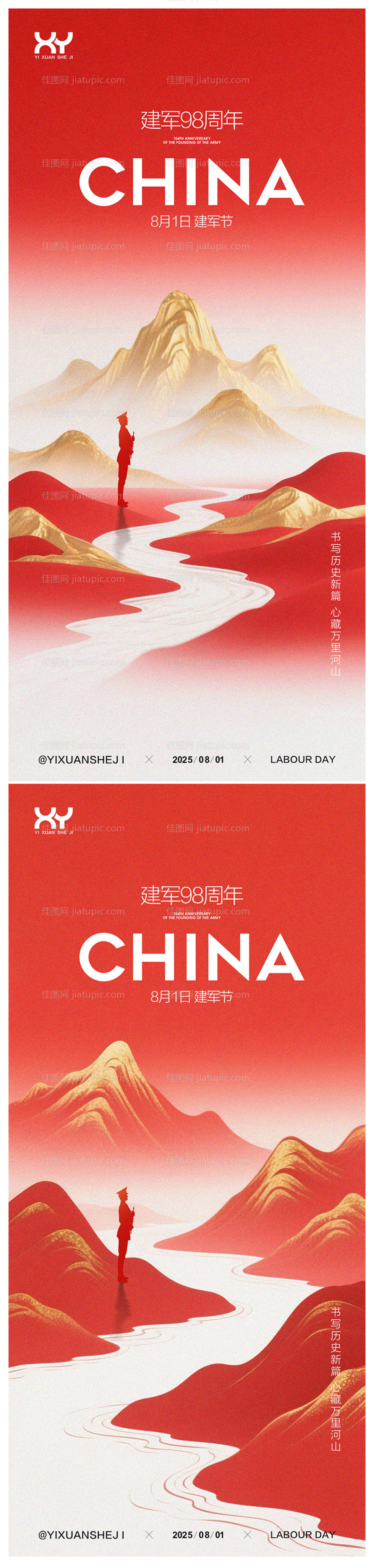 建军节海报-源文件