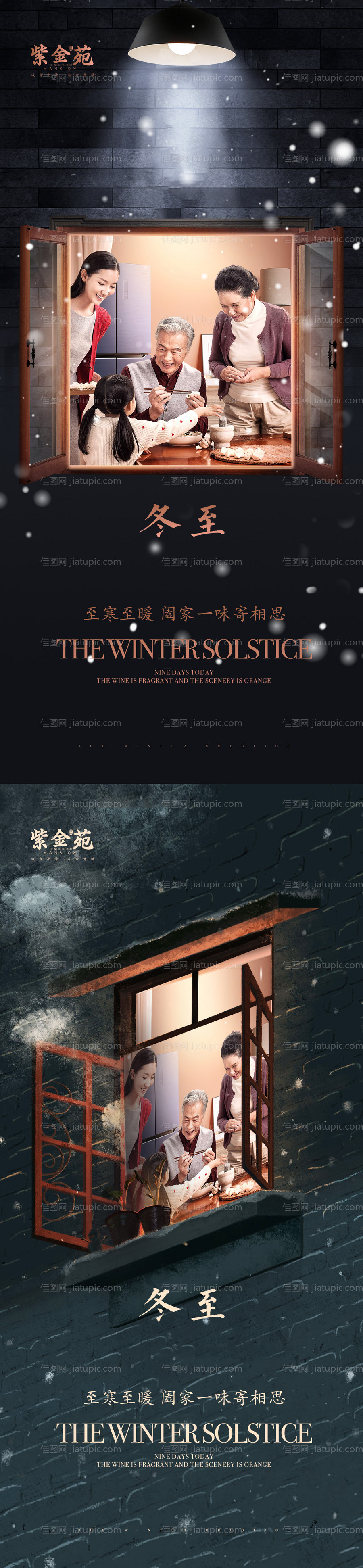 冬至节日系列海报-源文件