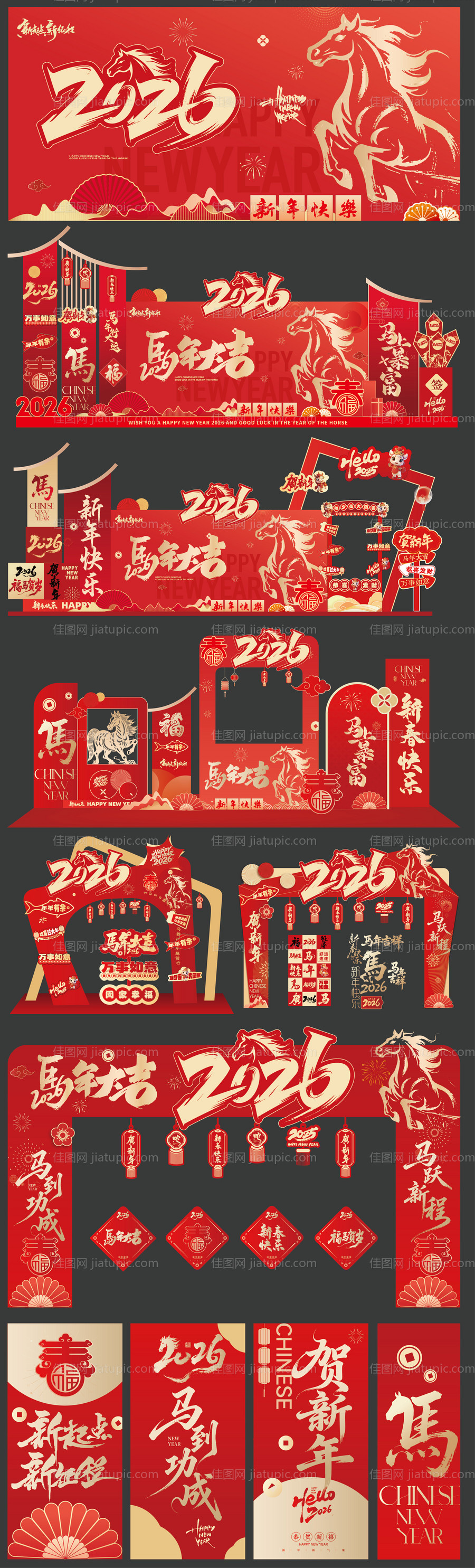 马年新年春节物料美陈-源文件