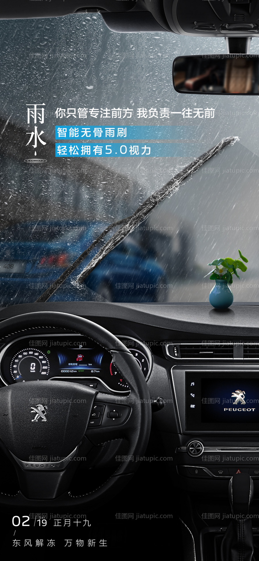 汽车雨水海报-源文件