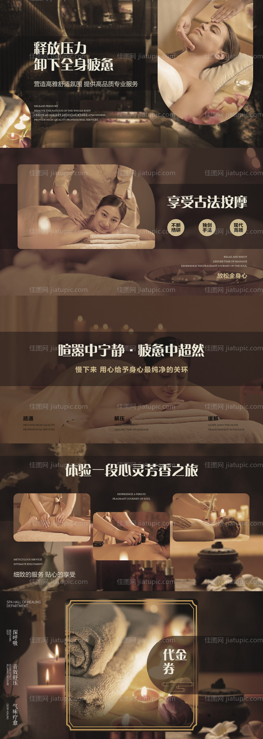 SPA按摩行业美团大众点banner-源文件