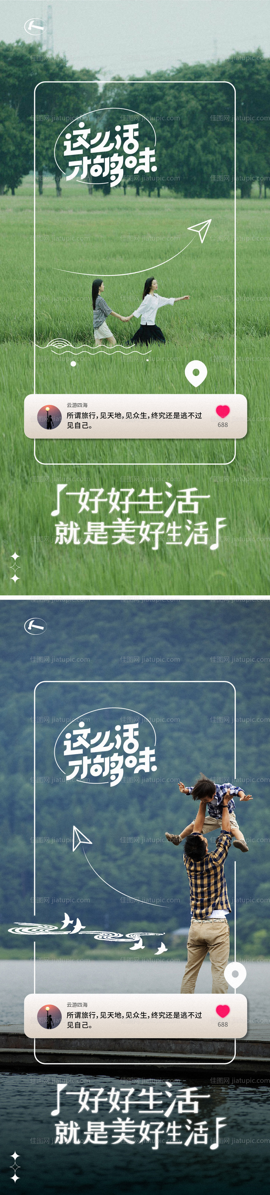 房地产文旅朋友圈海报-源文件