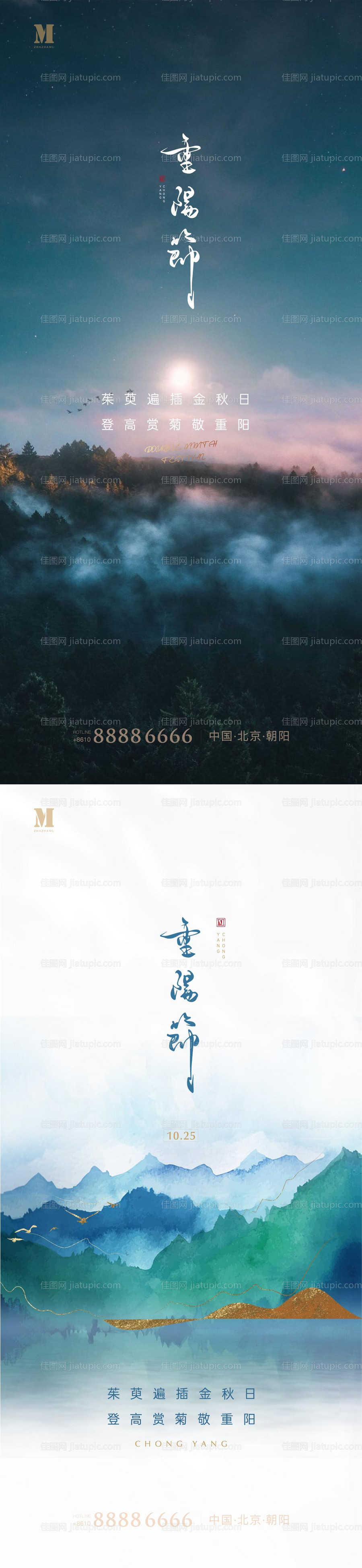 地产重阳节宣传海报-源文件