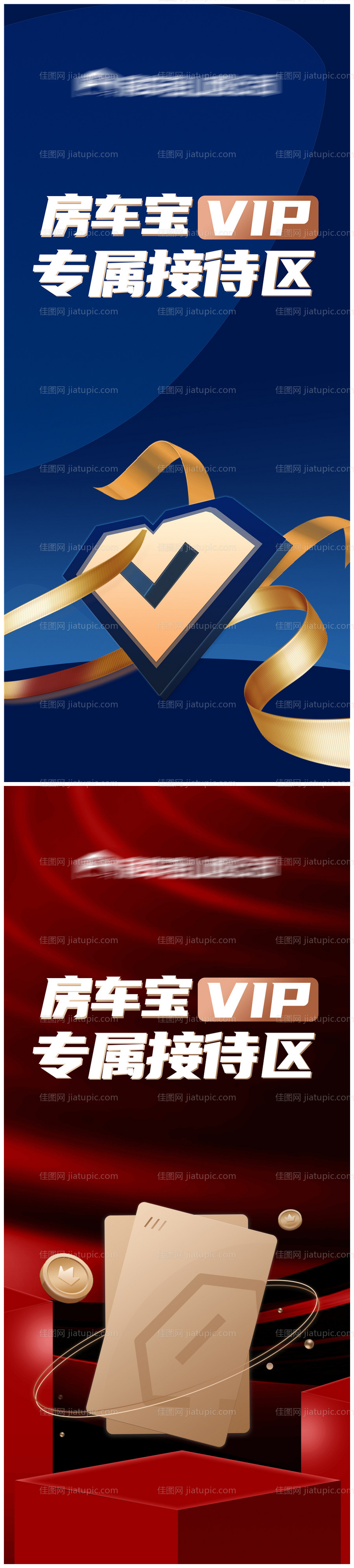 地产VIP会员接待区展架-源文件