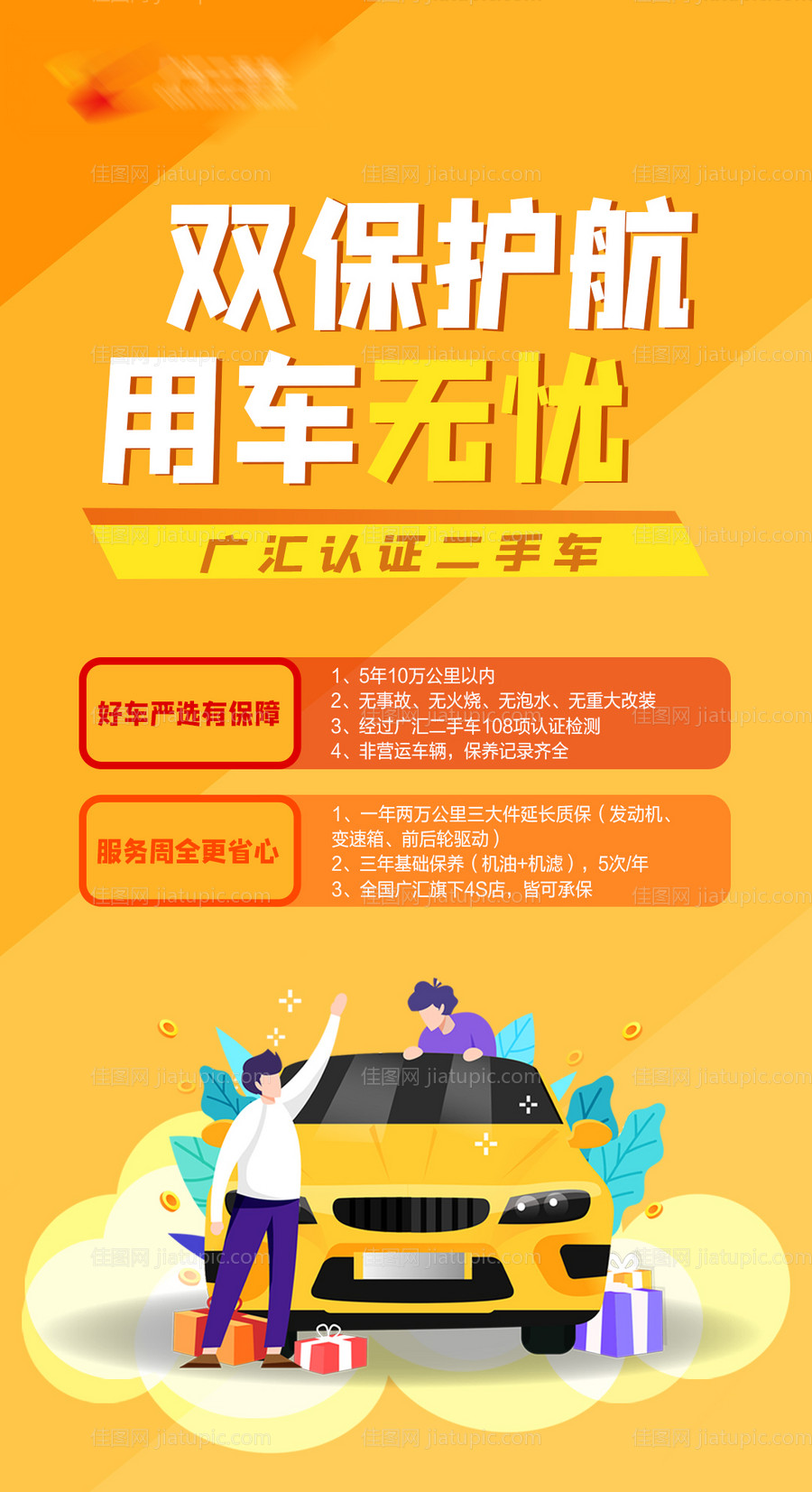 汽车双保护宣传海报-源文件
