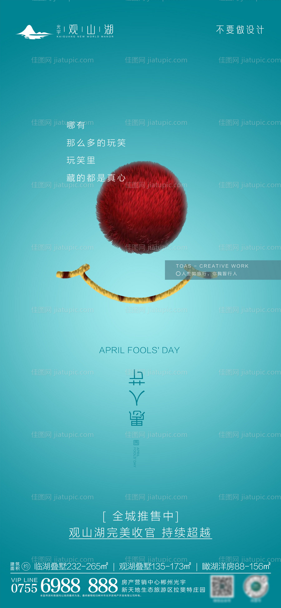 愚人节海报-源文件