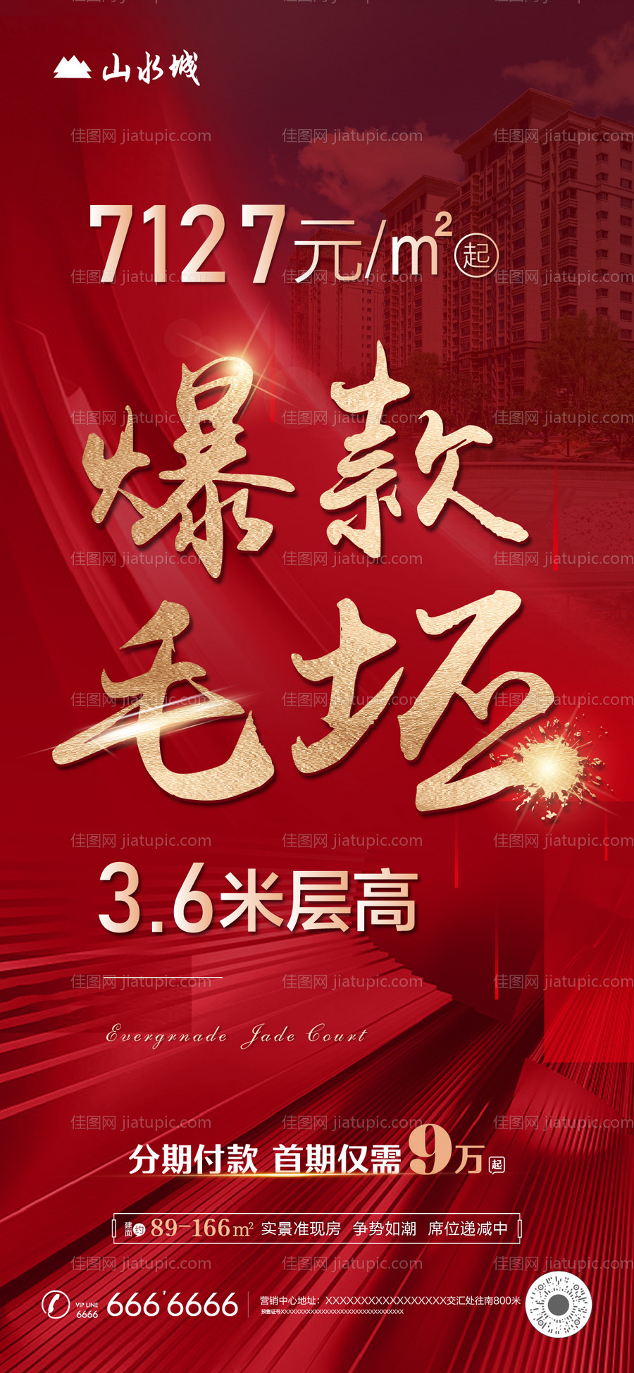 地产政策活动海报-源文件