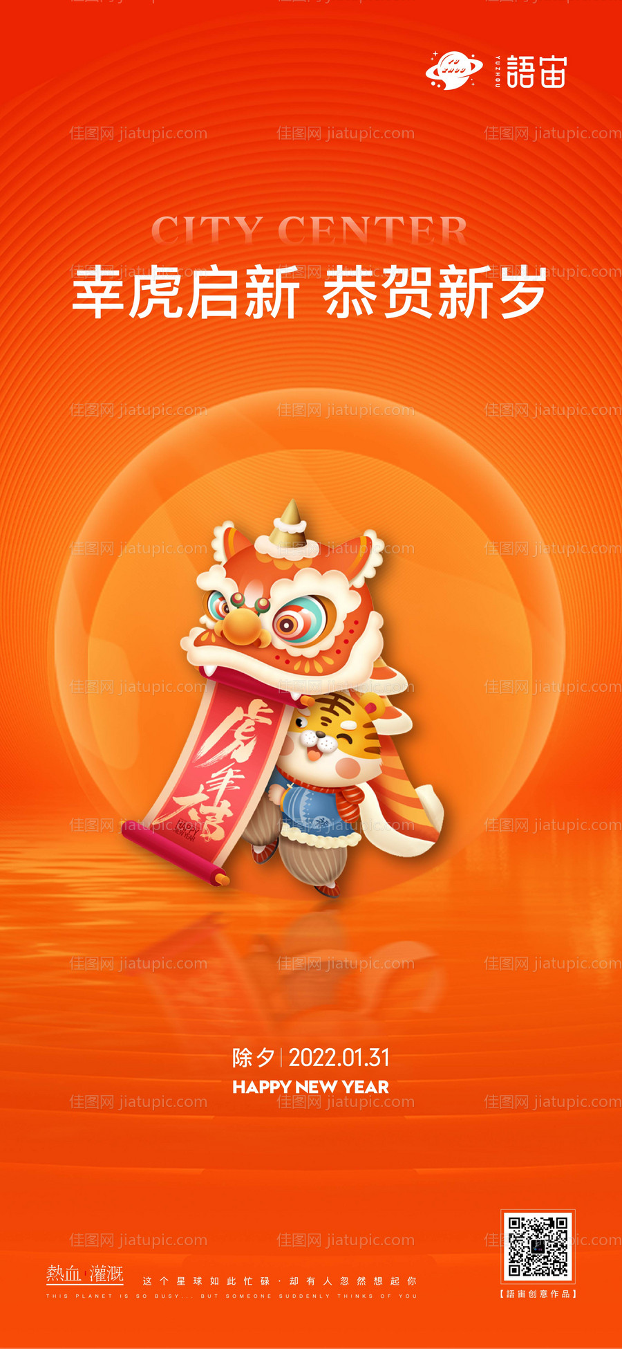 地产虎年除夕春节喜庆海报-源文件